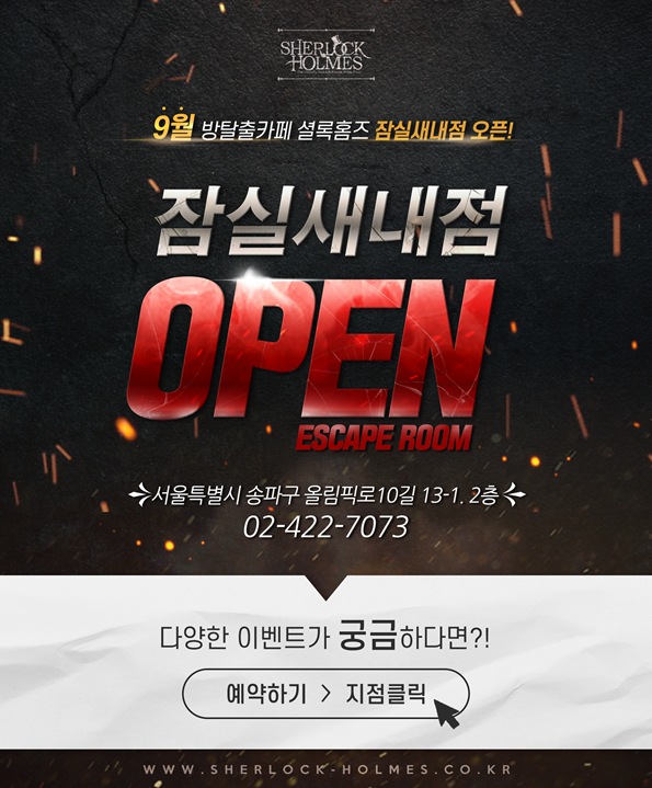 홈페이지오픈팝업_잠실새내점.png