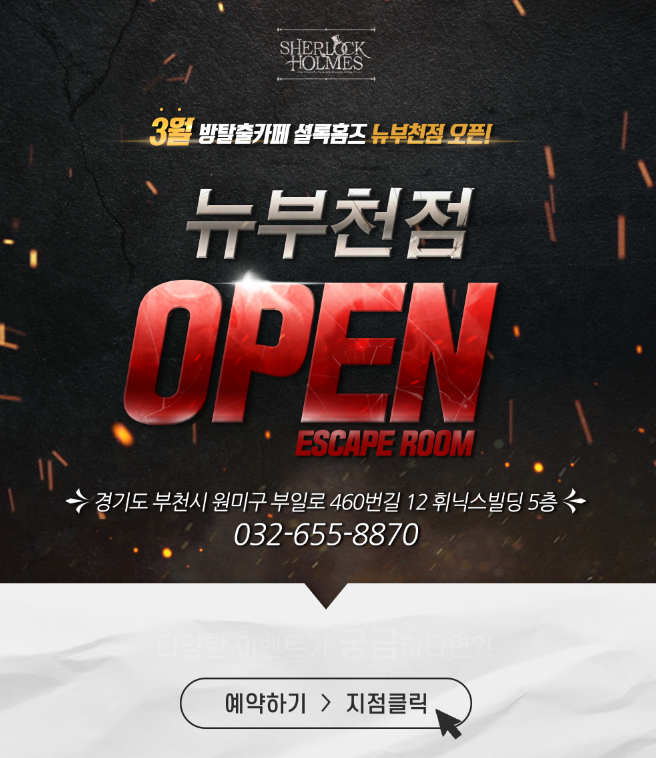 뉴부천 오픈팝업.png