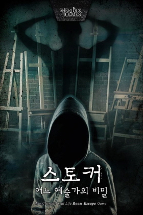 셜록홈즈대전 이미지