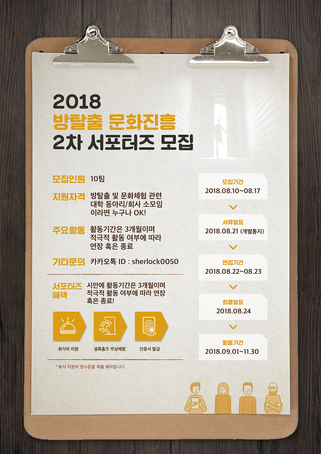 서포터즈 2회차 모집 공고 본문.jpg