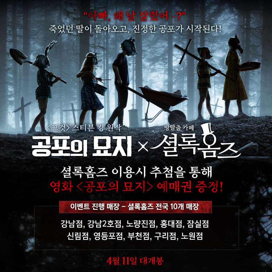 공포의 묘지_셜록홈즈.jpg